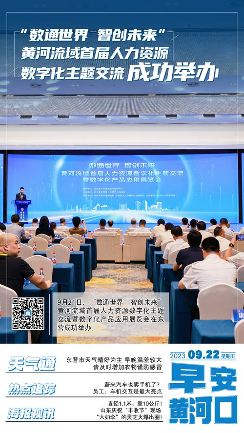 早安黃河口 | 數(shù)通世界 智創(chuàng)未來(lái) 黃河流域首屆人力資源數(shù)字化盛會(huì)圓滿落幕